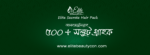 Elite Secret Hair Pack – ১০০% গ্যারান্টিসহ চুল পড়া বন্ধ করুন! - Image 2